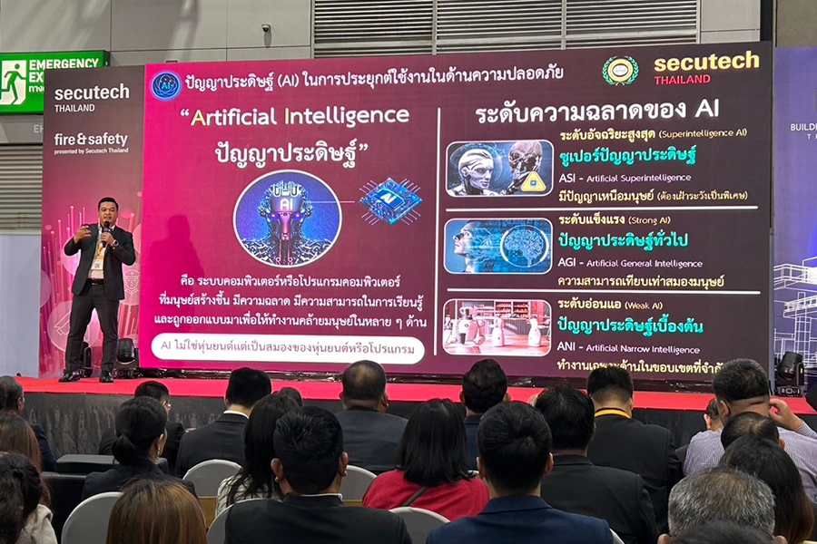 TSA จัดสัมมนาเรื่องปัญญาประดิษฐ์ AI ในการประยุกต์ใช้งานในด้านความปลอดภัย