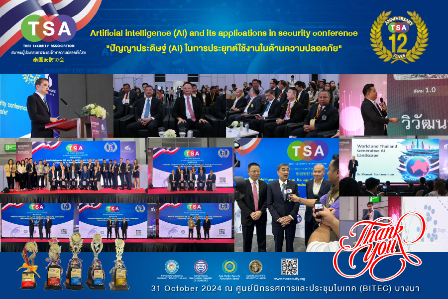 TSA จัดสัมมนาเรื่องปัญญาประดิษฐ์ AI ในการประยุกต์ใช้งานในด้านความปลอดภัย